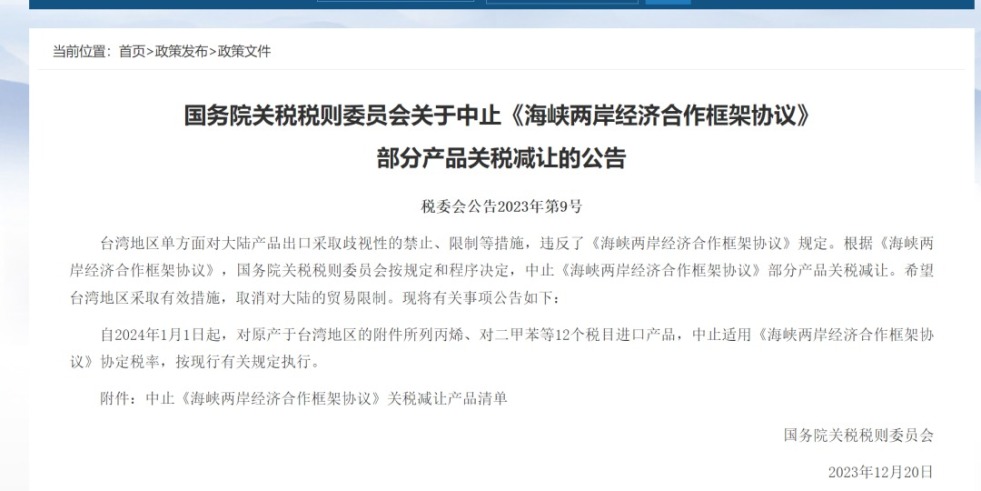 男人把香肠捅进女人的屁眼里视频网站国务院关税税则委员会发布公告决定中止《海峡两岸经济合作框架协议》 部分产品关税减让